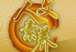 人文包含哪些方面(人文包含哪些方面的特点)
