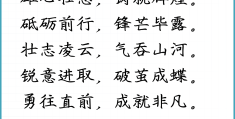 给人信心和鼓励的词语(励志给人信心的成语)