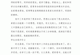 三年级自我评价15字简短(3年级自我评价30字)
