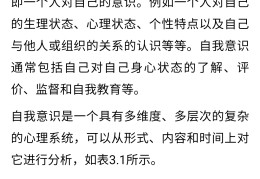 对求助者心理状况及自我意识(对求助者目前状态的整理不包括什么)