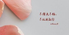 自我激励八个字舒心(自我激励 文字)