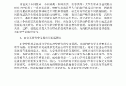 大学生职业价值观简短总结(大学生职业价值观总结50字)