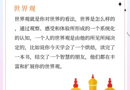 如何培养一个人的价值观(如何培养员工价值观有的具体事项)