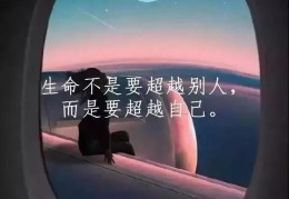 励志给人信心的语句(励志给人信心的语句简短)