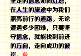 坚定信念的名言简短英语(坚定信念的名言简短英语句子)
