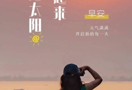 2020年最新励志的早安图片(2020年最新励志的早安图片带字)