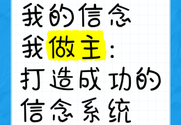 什么是职业信念的核心(什么是人精神信念的核心)