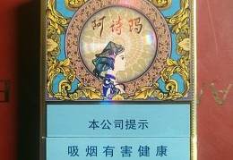 中支阿诗玛30一包(中支阿诗玛批发价多少)