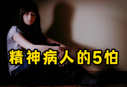 精神分列症会精神病吗(精神分列症会伤人吗)