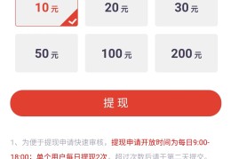 小目标软件提现是真的吗(小目标app是干什么的)