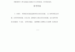 教育哲学讨论题(教育哲学讨论题怎么写)