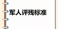间歇性精神病如何鉴定伤残标准(间歇性精神病如何鉴定伤残标准呢)