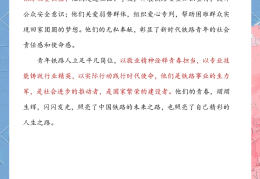 立足平凡的岗位书写精彩的人生的简单介绍