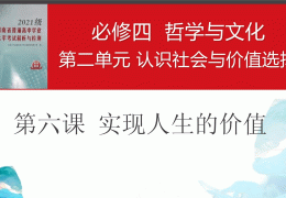 哲学价值(哲学价值观的相关知识)