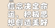 人需要有信念(人必须要有信念)