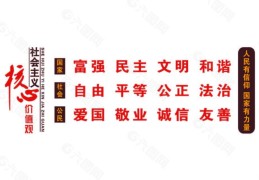 24字核心价值观的英文怎么读呢(24字核心主义价值观英文)