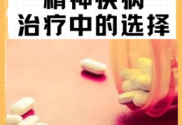 精神病的最佳治疗药物(精神病的最佳治疗药物有哪些)