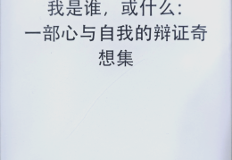 人生三大哲学问题我是谁(人生三大哲学终极问题答案)
