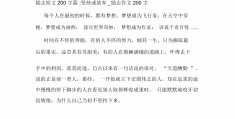 积极向上正能量的短文200文(积极向上正能量的文章1000字)
