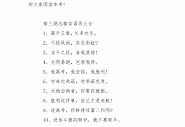 100句霸气励志格言励志的成语(有冲劲的正能量句子)