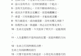 学生正能量的话(激励大学生正能量的话)