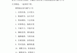 给销售员打气激励的句子简短(冲业绩的高情商句子)