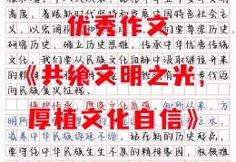 坚定文化自信申论大作文(坚定文化自信议论文)