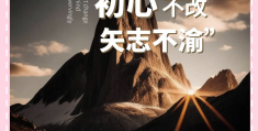 爱情初心不变的唯美句子简短图片带字(关于爱情初心的句子)