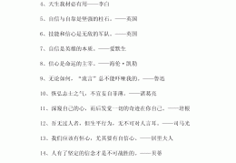 有关理想信念的名言警句有哪些(有关理想信念的名人名言)