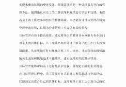 目标管理由谁提出的呢(目标管理由谁提出来的)