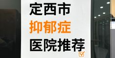 精神科心理咨询费用能报销吗(精神心理科可以医保吗)
