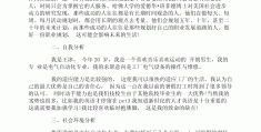 职业生涯规划书1800字大学生汽车检测与维修(入团申请书1800字左右大学生)