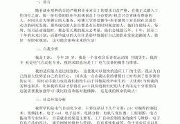 职业生涯规划书1800字大学生汽车检测与维修(入团申请书1800字左右大学生)