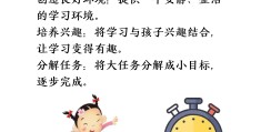 孩子达成小目标的奖励(指定小目标,给孩子成就感)