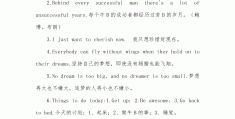 励志句子翻译成英文怎么写(励志短语翻译成英文)