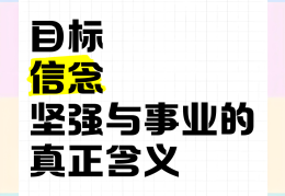 信念含义是什么意思(信念含义是什么意思啊)