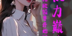 宝珠也想不到重生第一章(重生宝珠主角小说)