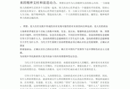 信念指引人生方向理想决定事业成败对吗(信念是指引)