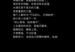 初心易得始终难守的意思下一句(初心易得始终难守的意思下一句怎么说)