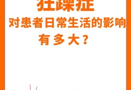 双向狂躁症精神病能治愈吗(双向狂躁抑郁症的治疗)