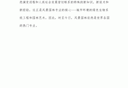 园林技术大学生职业生涯规划书1500字怎么写(园林技术大学生职业生涯规划书1500字怎么写的)