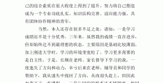 大学生的自我评估报告怎么写范文(大学生自我评估及总结)