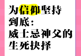 坚持自己的信仰什么意思啊网络用语(关于坚持自己的信念的句子)