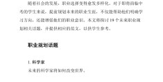 职业目标英文范文怎么写(职业目标简短英文)