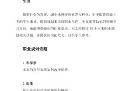 职业目标英文范文怎么写(职业目标简短英文)
