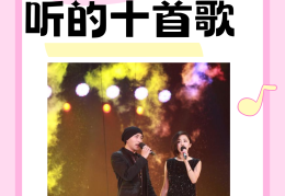 让人心情好的歌十首(让人心情好的歌十首中文)