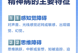 轻度精神病的10个表现(轻度精神病的表现是什么)