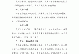 少代会代表登记表自我评价(少代会代表自我评价150字左右)