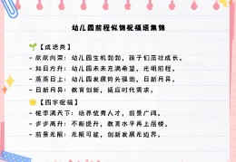 前程似锦成语解释(前程似锦搭配什么成语)