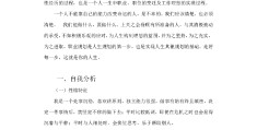 职业生涯规划个人的价值观(职业生涯规划的我的价值观)
